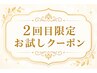 再来2回目3ヶ月以内★頭皮にやさしいヘアカラー¥9,020→¥7,126~