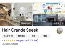当店は数少ないGoogle口コミ評価星4.9の優良店です