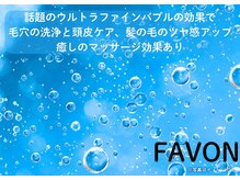 頭皮の毛穴洗浄が出来るマイクロバブル設置！髪のケアもレベルUP