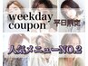 【平日特割】カット+エミリア超音波トリートメント ￥8800→￥6600