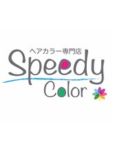 スピーディーカラー 高崎上佐野店 スタッフ 募集中
