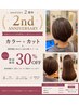 【2周年記念30%off!】オイルケアカラー+カット ¥22330→¥15600~
