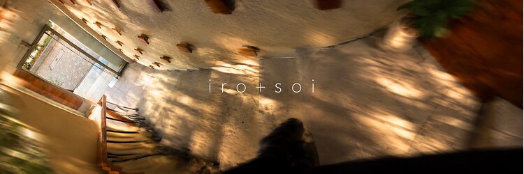 イロプラスソイ(iro + soi)のサロンヘッダー