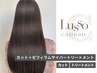【1ランク上の髪質改善】カット＋ゼフィラムサイバートリートメント￥13280