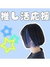 【推し活応援プラン＊メンカラ】インナーカラー/フェイスフレーミング 寒色系