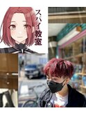 スパイ教室　グレーテ　イメージカラー　アニメ髪　キャラ髪