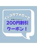 インスタフォロー特典