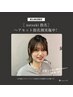 【 natsuki指名限定 】ヘアセット指名割(3種類のスタイルからお選び下さい)