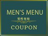 【★メンズ限定★】メンズパーマ + カット ¥8700
