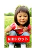 Lana KIDS カット