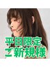◆（ボリューム増♪）カット+ポイントパーマ+トリートメント￥11,000→￥7,700