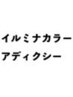 世界一ダメージレス【イルミナカラー】+3stepトリートメント￥12600→ ￥8500
