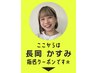 【長岡かすみ】指名限定▼   ※これはクーポンではありません※