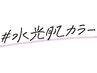 【韓国で話題】#水光肌カラー+カット￥9900