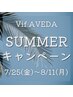 期間限定 AVEDAカラー+トリートメント+デトックススパ ￥25300→￥16500