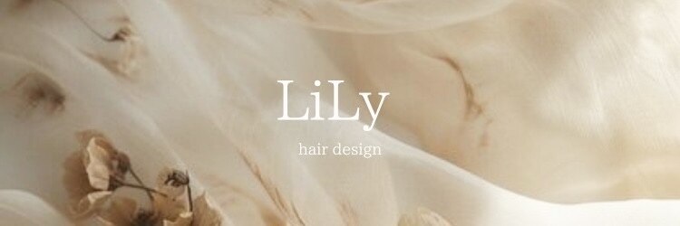 リリィ ヘアデザイン(LiLy hair design)のサロンヘッダー