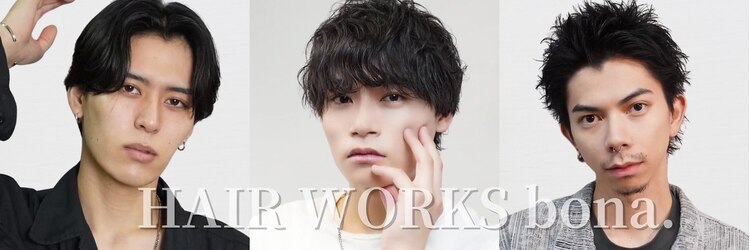 ヘアーワークス ボナ(HAIR WORKS bona.)のサロンヘッダー