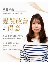 ルアナ トウキョウ(Luana TOKYO)&nbsp;朝見沙織 【町田駅】