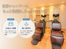 アンドカラー イオンタウン鈴鹿店(& COLOR)の雰囲気（リズミカルな水流で頭皮と髪の汚れを落とす自動シャンプー♪）