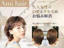 アミィヘアー(Ami Hair)