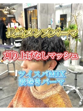 コワファースト長崎シャンプーボーイ 2nd(COIFF1RST 長崎 SHAMPOO BOY) メンズマッシュメンズカット波巻きパーマメンズパーマ
