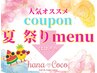 ↓↓【夏】祭りクーポンはコチラ↓↓
