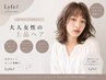 カット+カラーリタッチ(3cmまで)+2StepTr+"瞬間美髪"FAVON