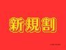 カット 22%OFF【引越しで美容室探し中のあなたへ】