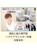 ★新規平日限定！白髪染め艶カラーカット毛髪ケア★1200円値引き