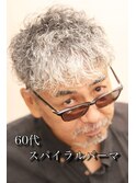 60代グレーヘアツーブロックスパイラルパーマ激やばイケオジ