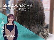 エムコレクション 丸亀店の雰囲気（【井上美紀♪】白髪染め・スパが得意です☆[ヘッドスパ/カラー]）