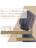 【NEW！頭皮保護◎】カット＋ヴィラロドラカラー＋トリートメント ￥14850～