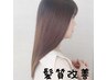 【髪質改善】カラー＋超音波トリートメント＋ホームケア付￥8500