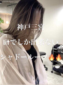 リット(lit) リットでしか出来ません！！