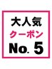 【人気No.5】カット+QUALIS式髪質改善カラー￥12,950→￥6,980（税込）