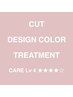 カット×選べるデザインカラー×N.トリートメント ¥18,900
