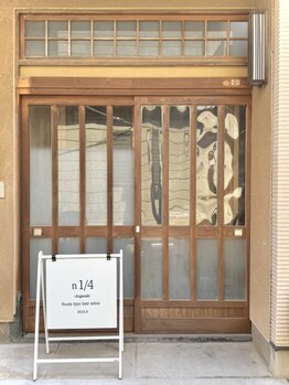 エヌヨンブンノイチ 茅ヶ崎(n1/4)の写真/茅ヶ崎にあなただけの“美の隠れ家”が誕生。個性豊かな3つの個室で、髪も心もほどける贅沢なひとときを。