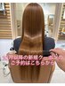 【美髪彩生・髪質改善】カット+プレミアムカラー+ヘアチューニング+ライトTR