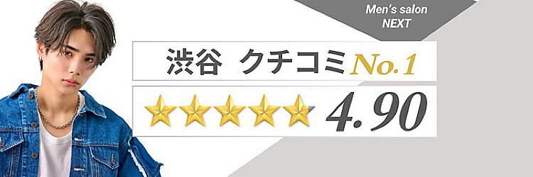 ネクスト 渋谷(NEXT)のサロンヘッダー