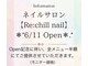 リチル(Re:chill)の写真