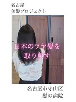 ルーミールーム(RoomieRoom) 【日本のツヤ髪を取り戻す】名古屋美髪プロジェクト/髪質改善
