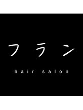 ヘアーサロンフラン(Fran)&nbsp;hair salon Fran