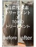 【髪質改善】TOKIOインカラミTr＋高濃度水素×次世代抗酸化TR  ￥13900