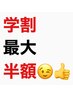 【学割U24＊学生限定】組み合わせセットメニューから　最大半額♪