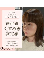 シェアハピ イエベ/オータム*柔らかく優しくナチュラル*フォギーブラウン