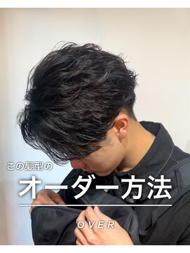 オーバー 町田店(OVER) フェザーパーマ【町田/メンズ/パーマ/眉毛/ブリーチ】