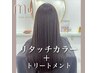 [髪質改善]リタッチカラー+9stepトリートメント