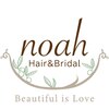 ヘア アンド ブライダル ノア(hair&bridal noah)のお店ロゴ