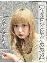 ヘアーメイク ロン(Ron)&nbsp;青木/大人可愛いウルフレイヤー/ミルクティーベージュ/長野