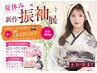 【夏休み★プレミアム新作振袖展】成人式振袖レンタル　お下見クーポン　0円